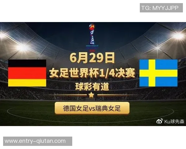 德国女足对阵瑞典女足的精彩比分揭晓及赛后分析